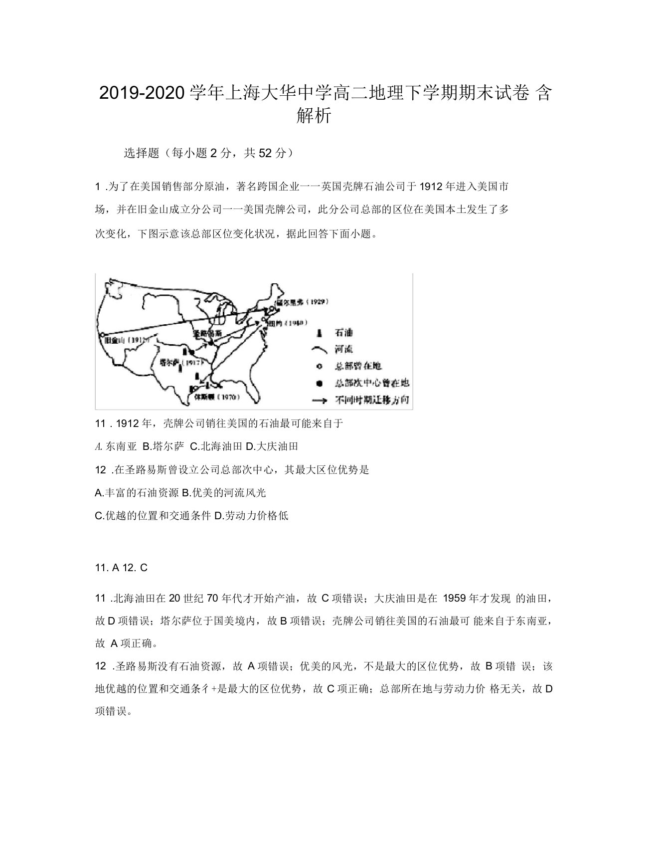 2019-2020学年上海大华中学高二地理下学期期末试卷含解析