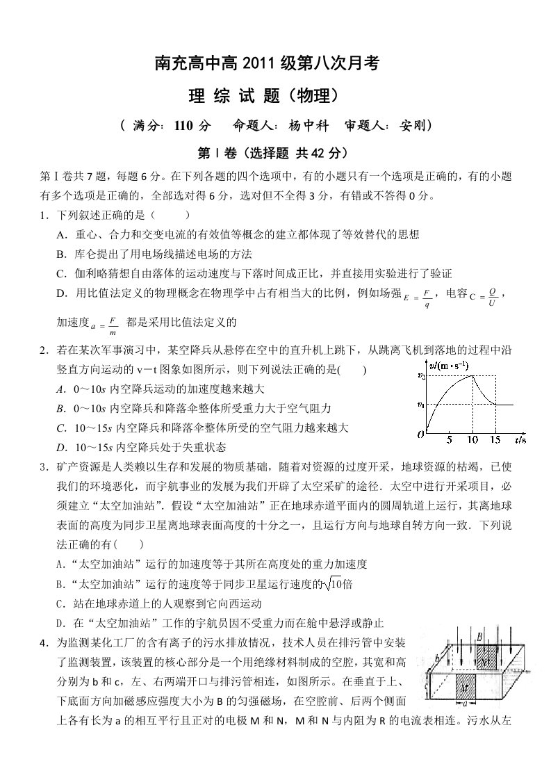 四川省南充高中高三第八次月考试题