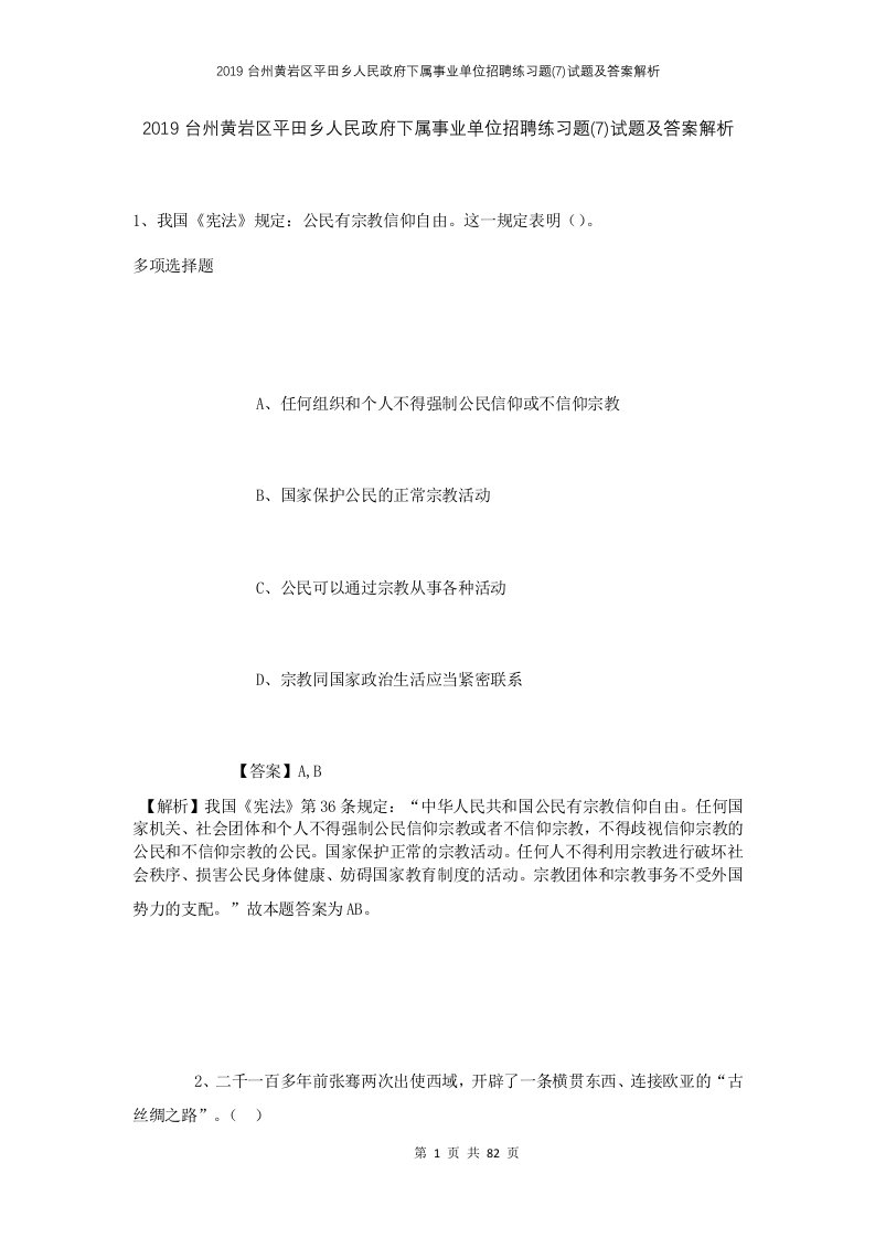 2019台州黄岩区平田乡人民政府下属事业单位招聘练习题7试题及答案解析