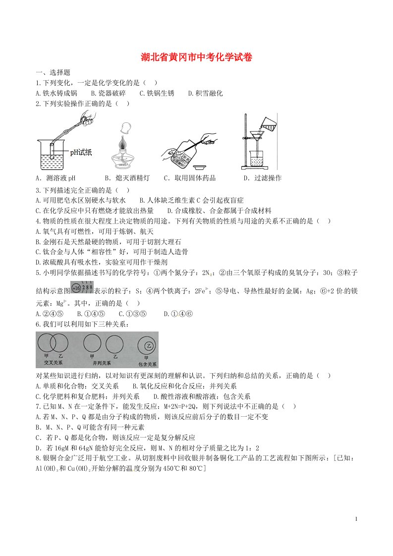 湖北省黄冈市中考化学真题试题（含答案）