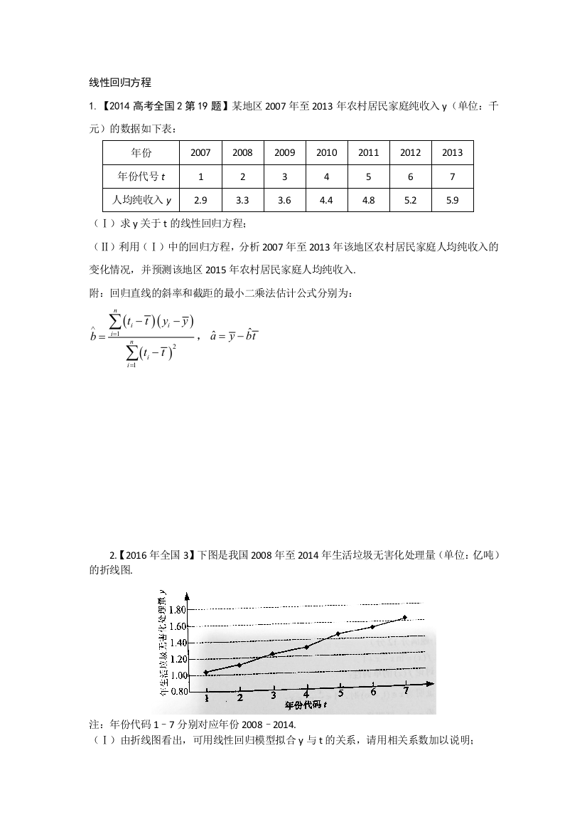 线性回归方程题型