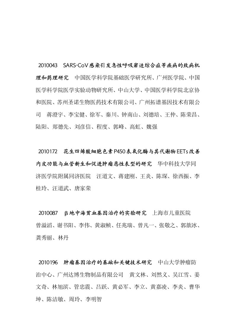 中华医学会关于2009年中华医学科技奖奖励的决定(1)