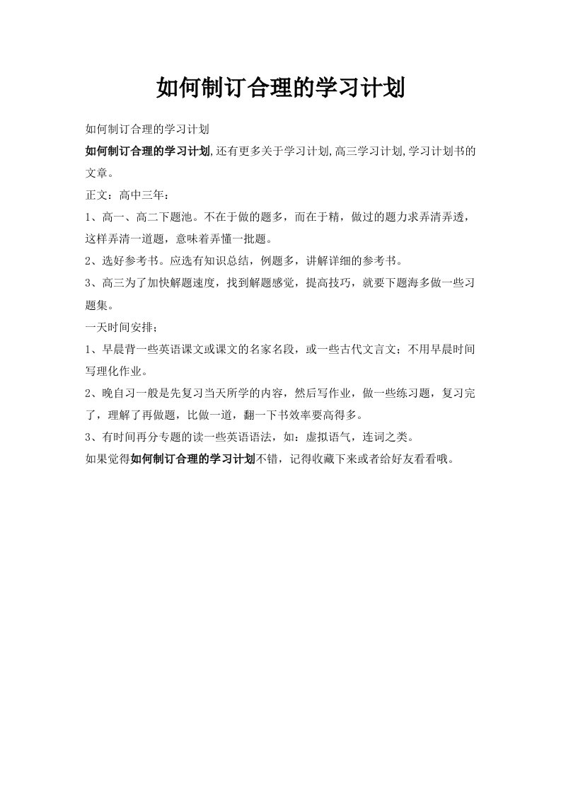 如何制订合理的学习计划