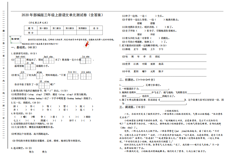 部编版语文三年级上册