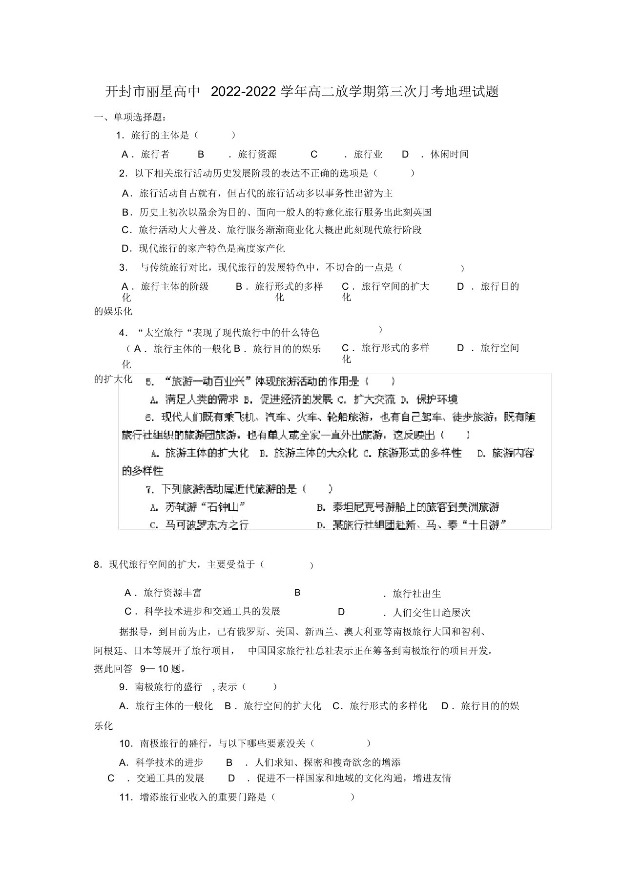 河南省开封市丽星高中2022高二地理下学期第三次月考试题