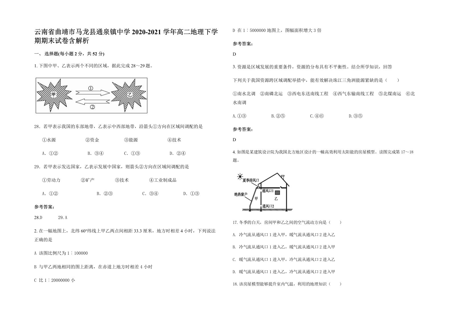 云南省曲靖市马龙县通泉镇中学2020-2021学年高二地理下学期期末试卷含解析