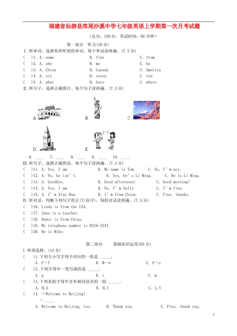 福建省仙游县郊尾沙溪中学七级英语上学期第一次月考试题