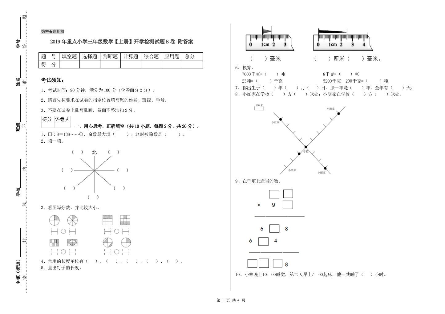 2019年重点小学三年级数学【上册】开学检测试题B卷-附答案