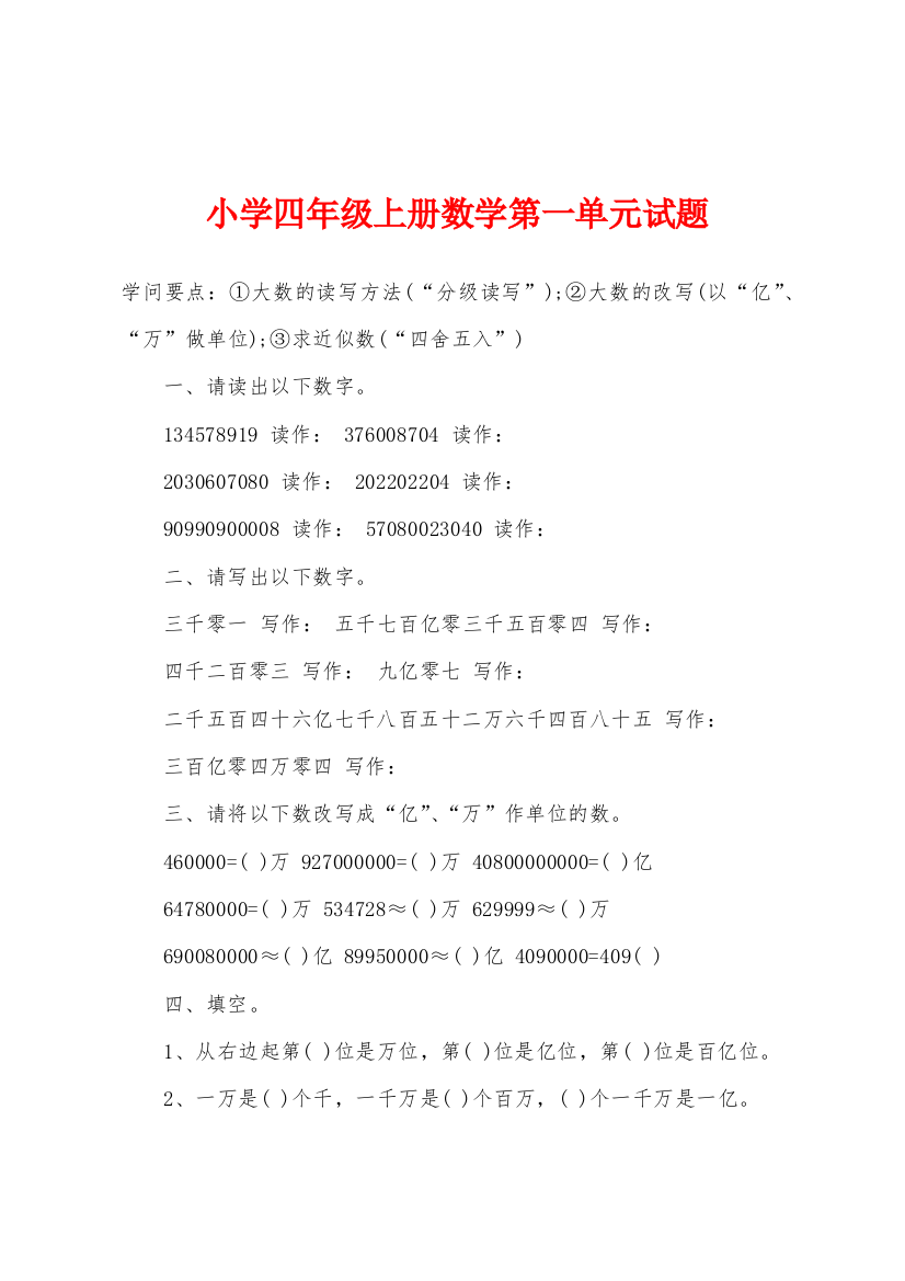 小学四年级上册数学第一单元试题