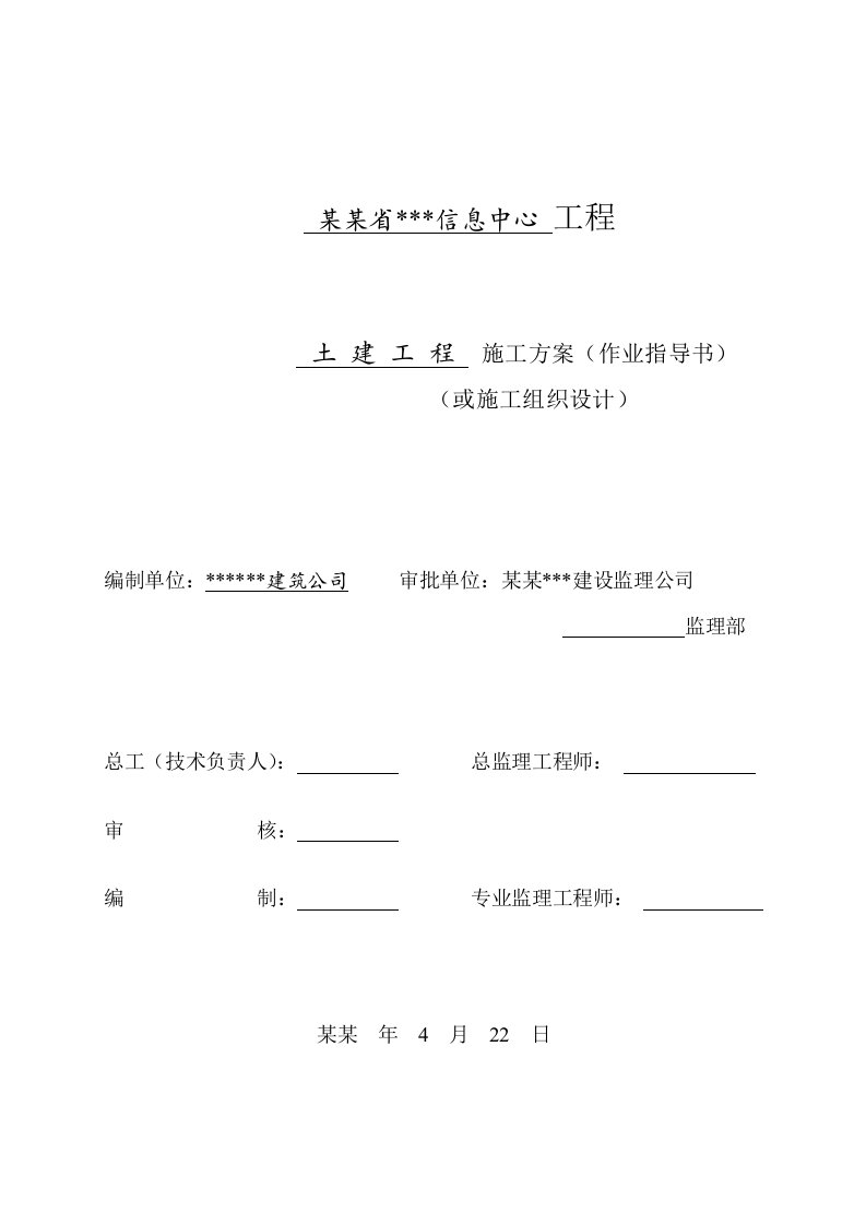 黑龙江省某三十二层办公楼工程施工组织设计