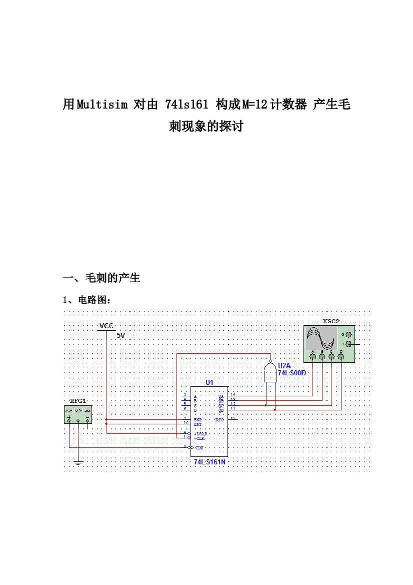 数电毛刺现象