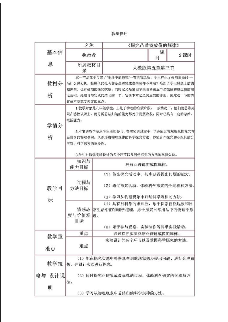 研修任务初中物理教学设计