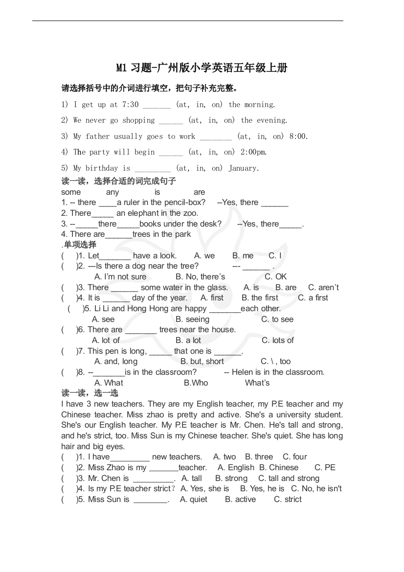 (完整)广州版小学英语五年级上册M1练习题