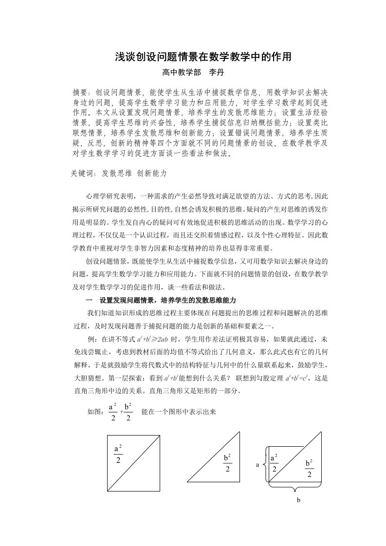 浅谈创设问题情景在数学教学中的作用30315