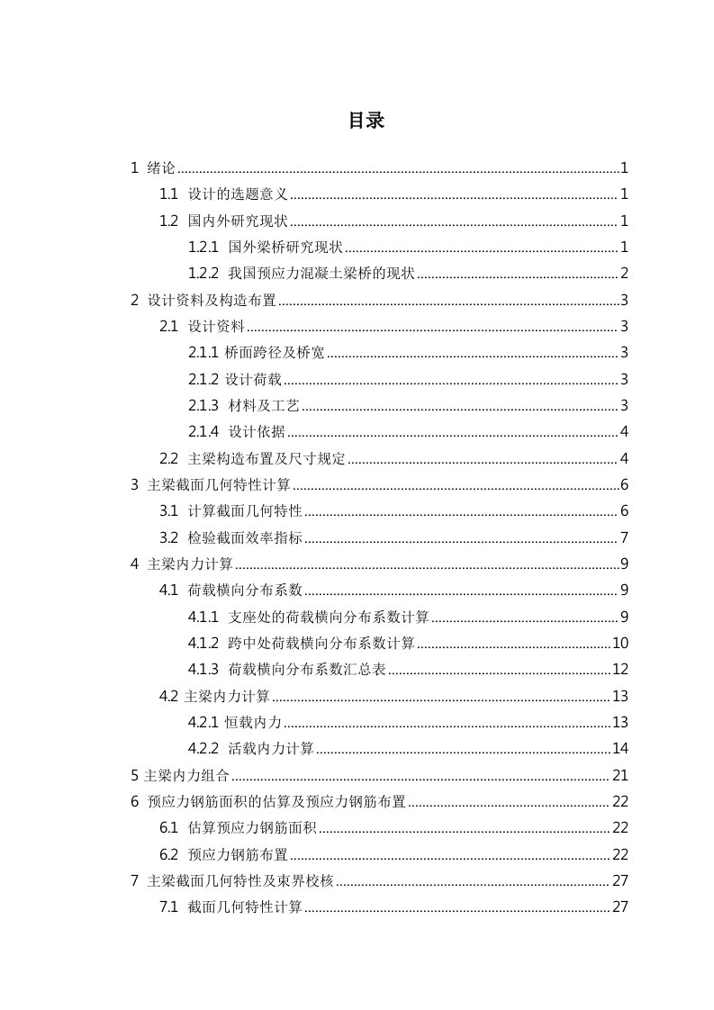 50m简支箱梁计算书