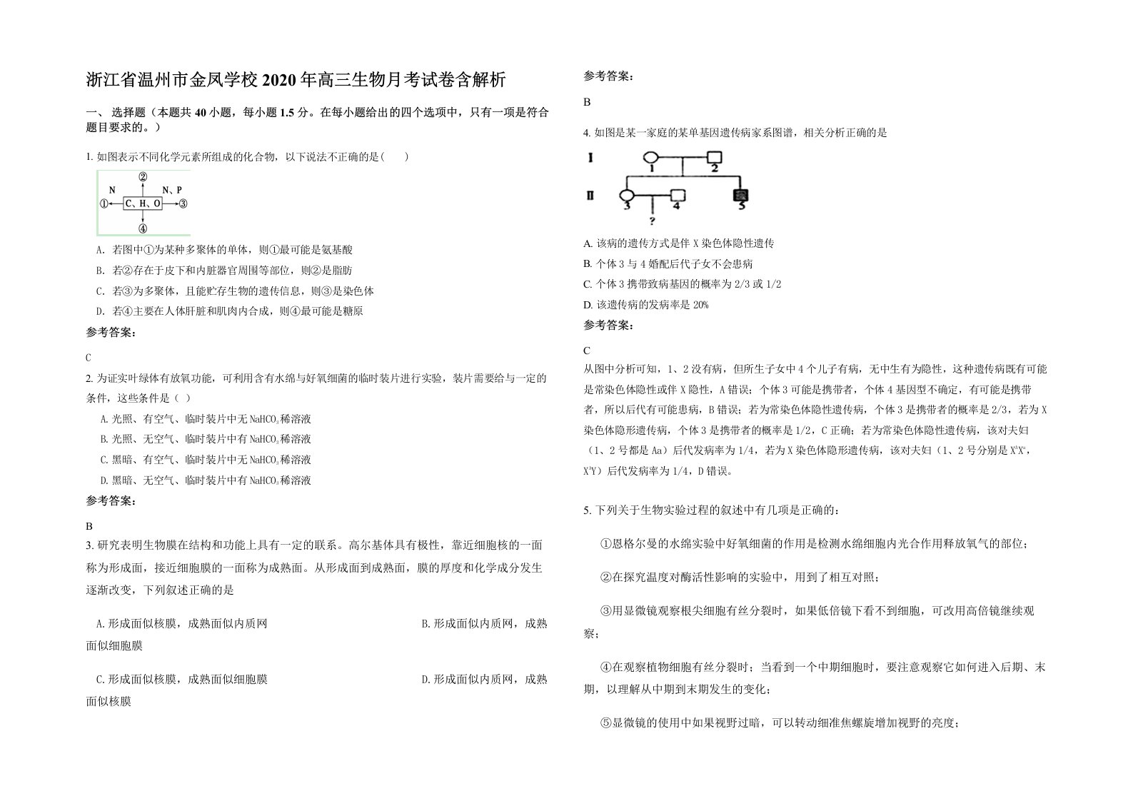 浙江省温州市金凤学校2020年高三生物月考试卷含解析