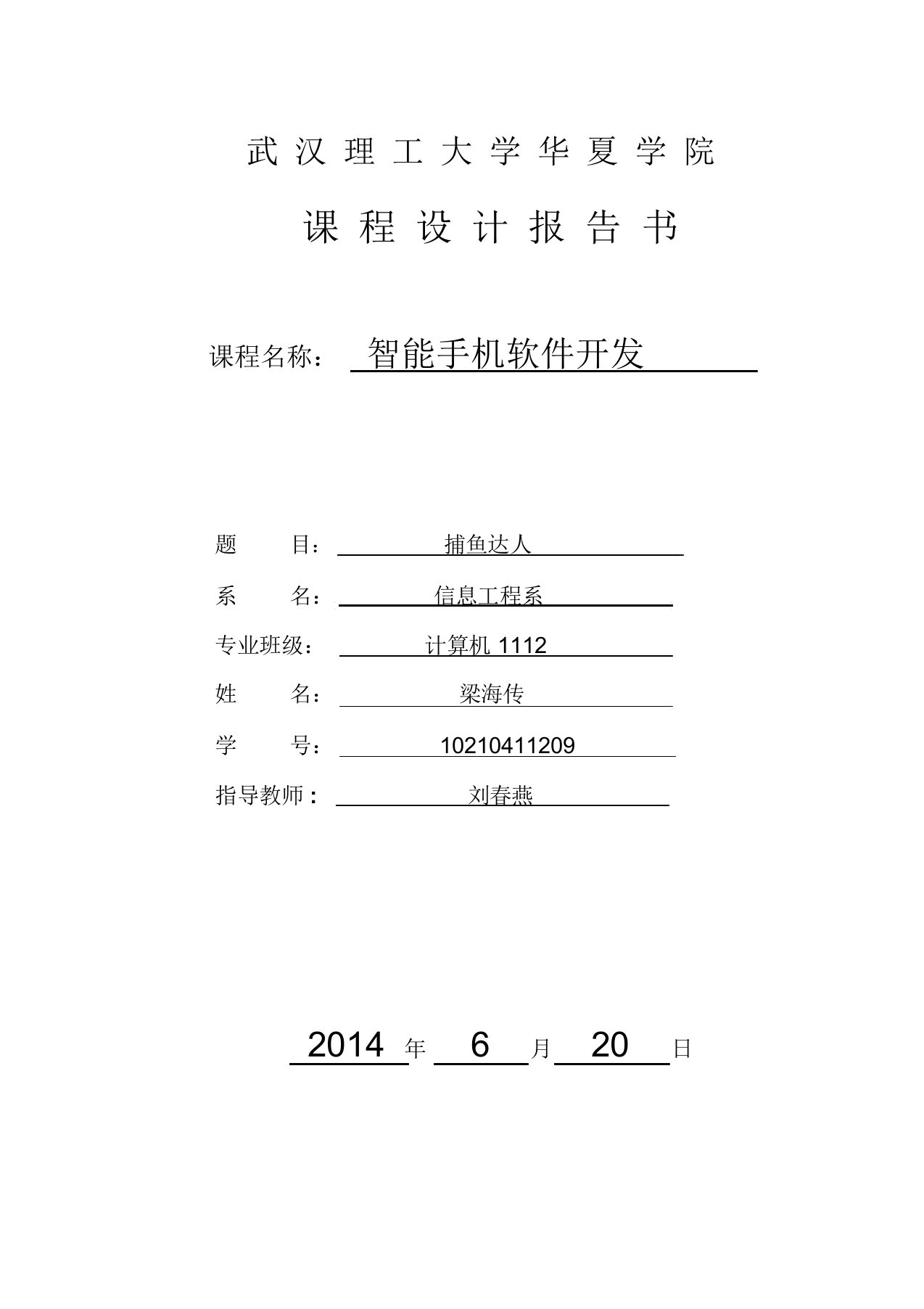 java-捕鱼达人课程设计