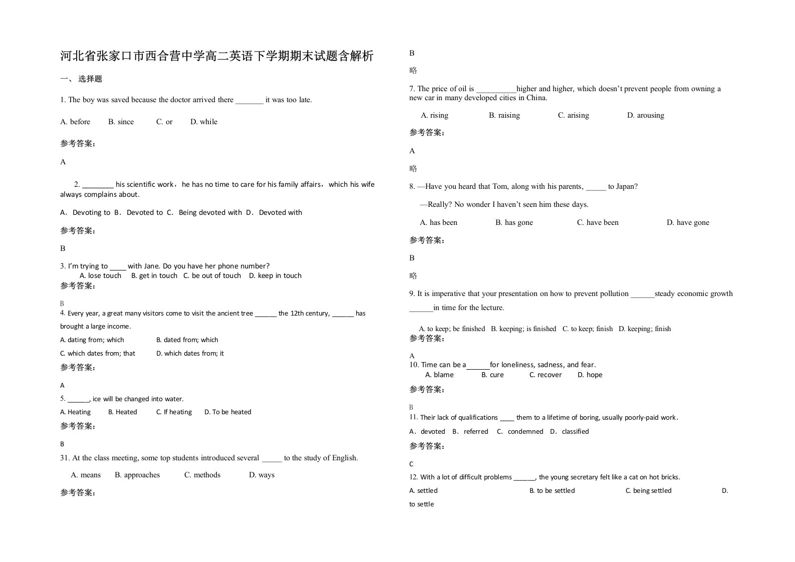 河北省张家口市西合营中学高二英语下学期期末试题含解析