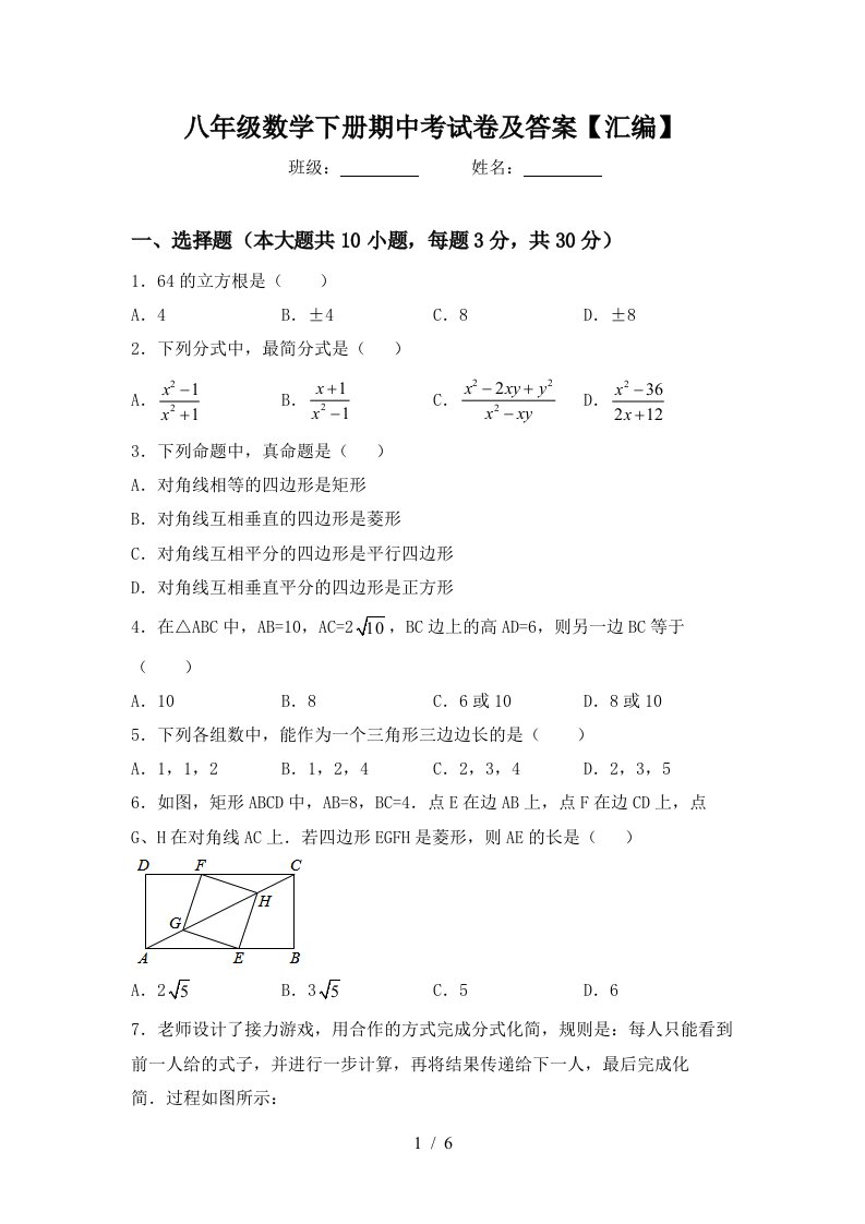 八年级数学下册期中考试卷及答案【汇编】