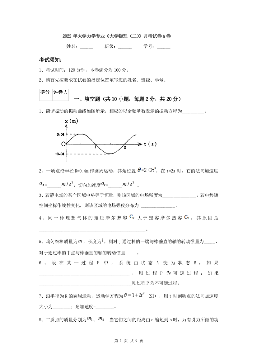 2022年大学力学专业大学物理二月考试卷A卷