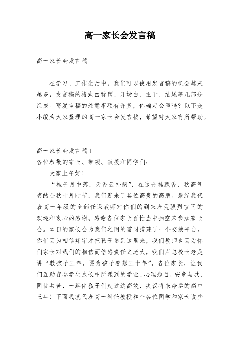 高一家长会发言稿_6