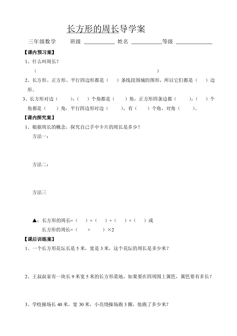 长方形的周长导学案