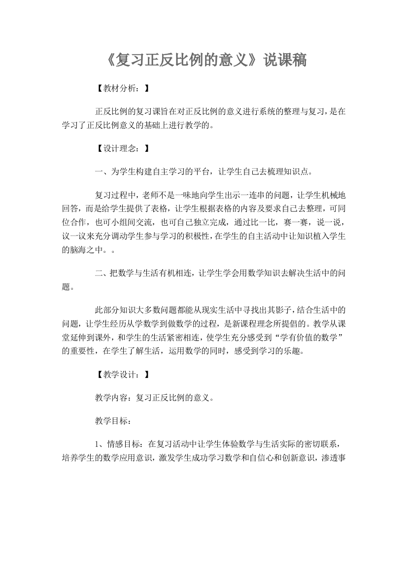 （中小学资料）比和比例整理与复习