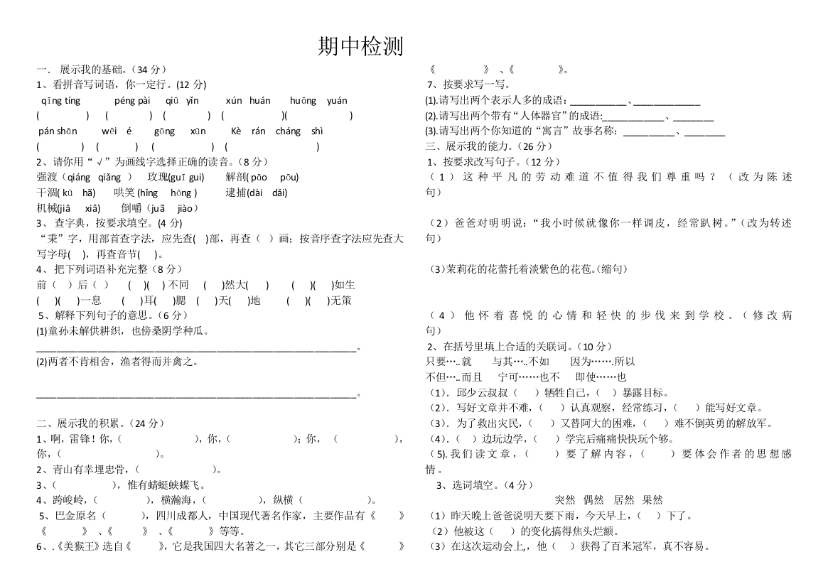 2017年北师大版六年级语文下册期中检测题