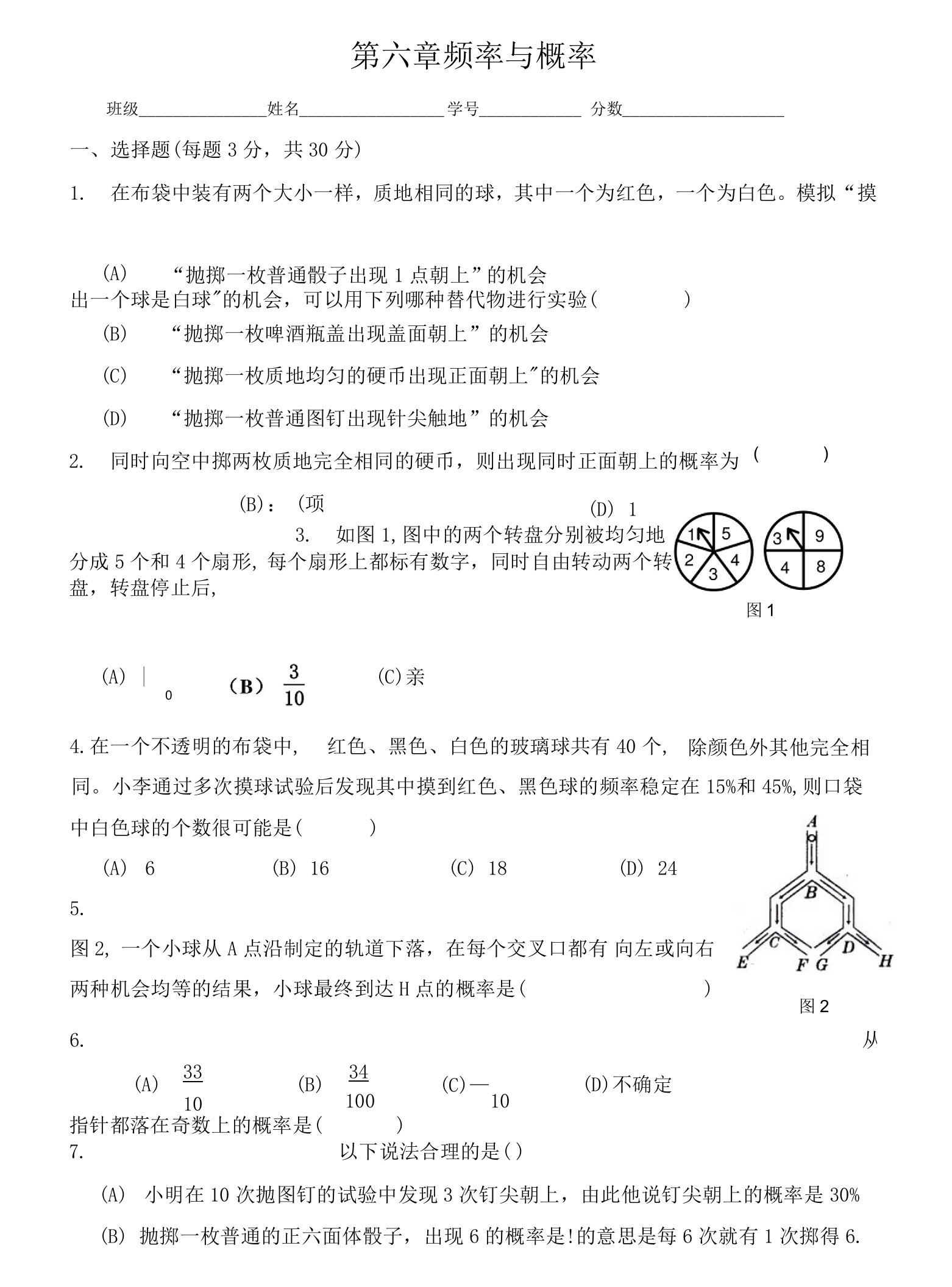 复件11周第六章频率与概率