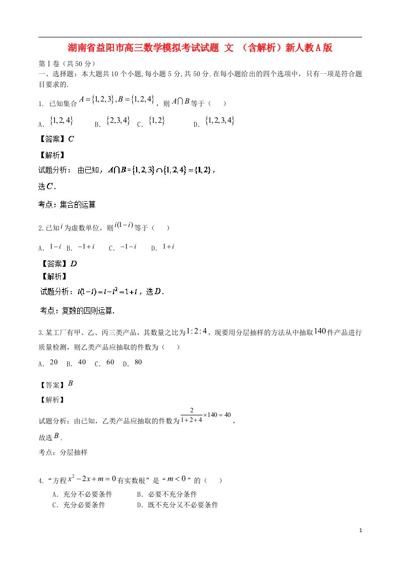 湖南省益阳市高三数学模拟考试试题