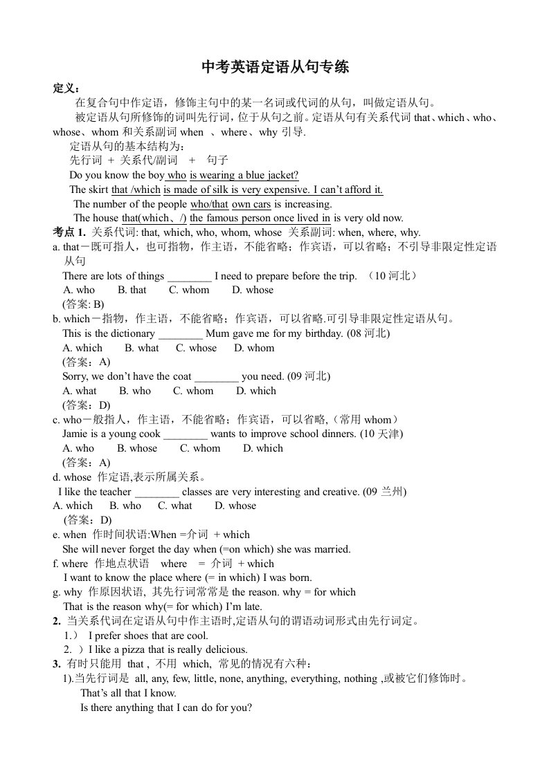 2011中考英语-定语从句精讲精练