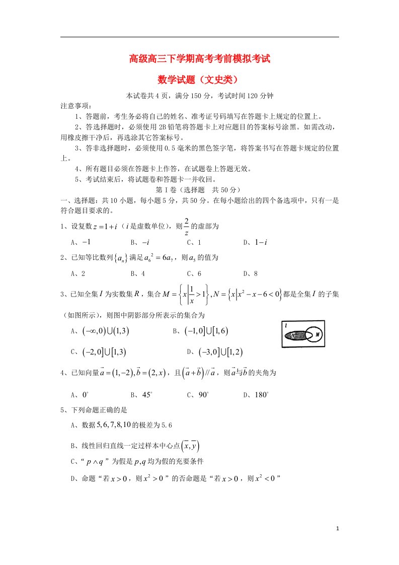 重庆市南开中学高考数学考前模拟考试试题