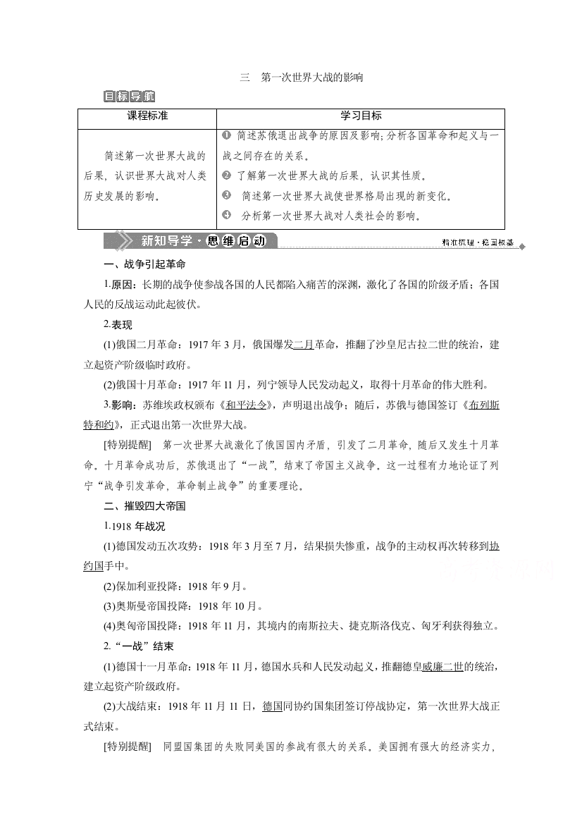 2019-2020学年历史人民版选修3学案：专题一