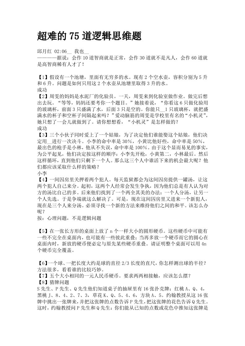 超难的75道逻辑思维题挑战你的思维