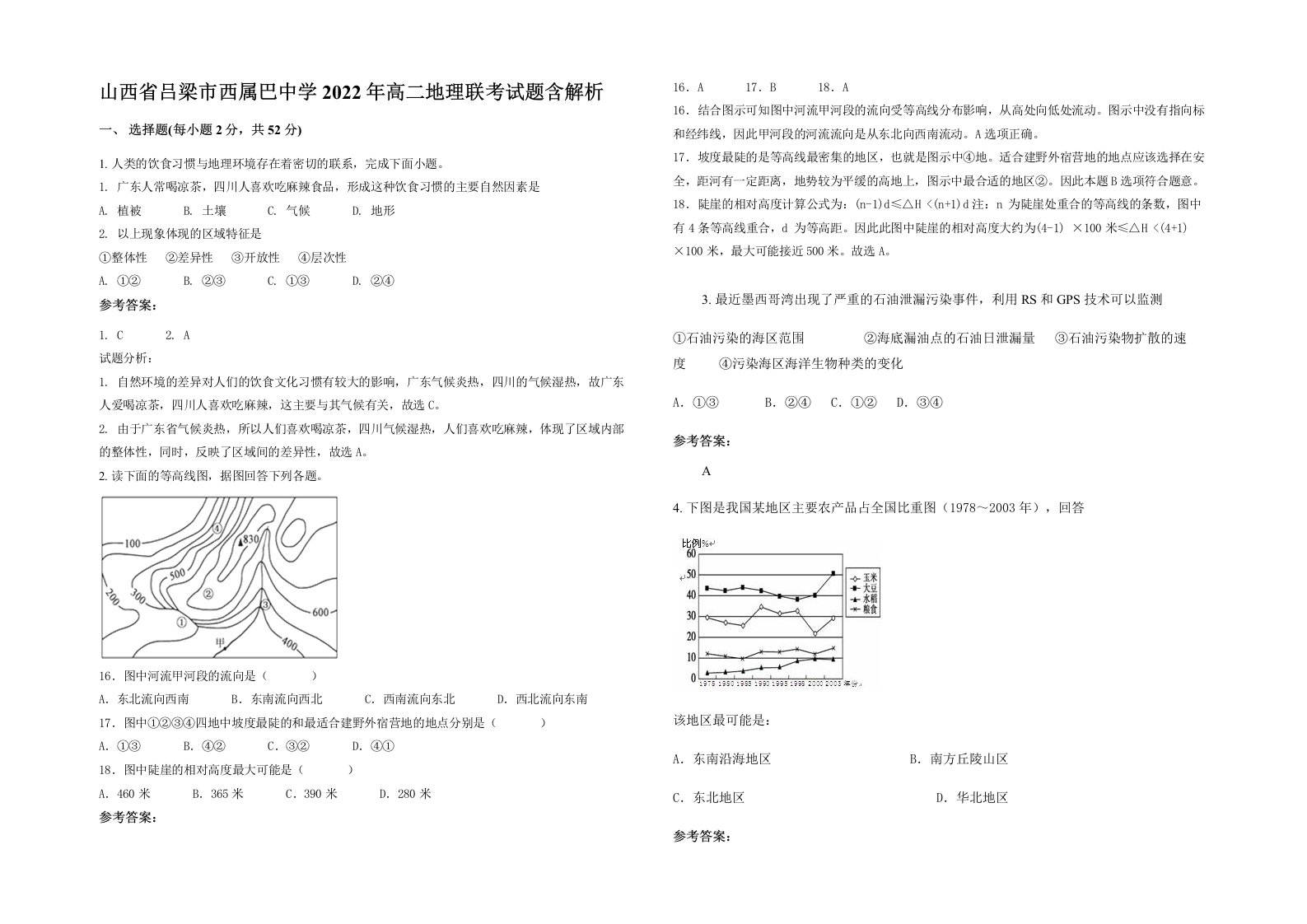 山西省吕梁市西属巴中学2022年高二地理联考试题含解析