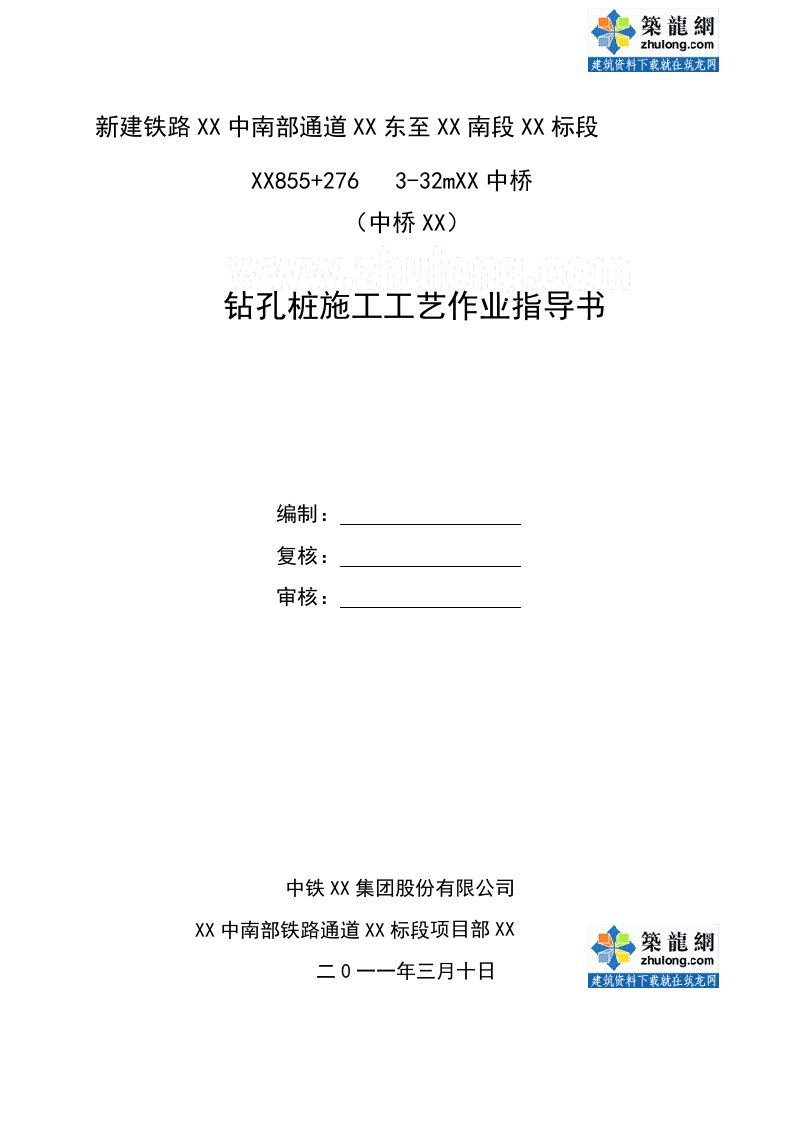 铁路大桥反循环钻孔灌注桩施工作业指导书