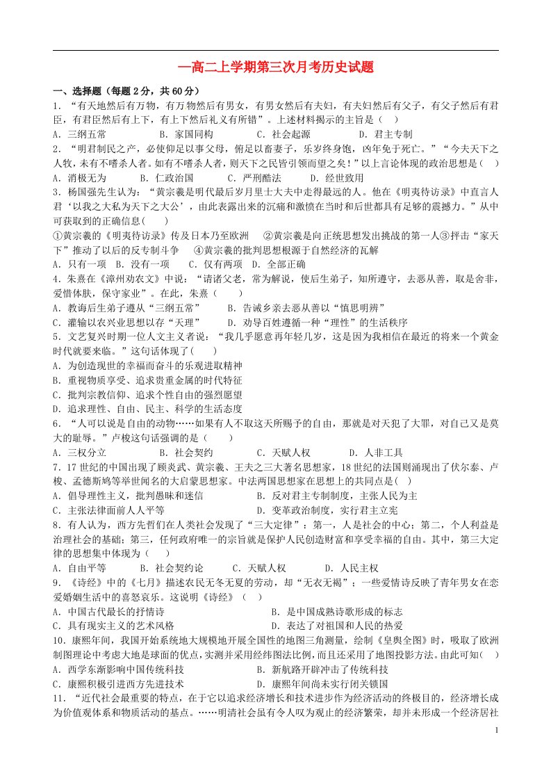 山西省吕梁学院附属高级中学高二历史上学期第三次月考试题