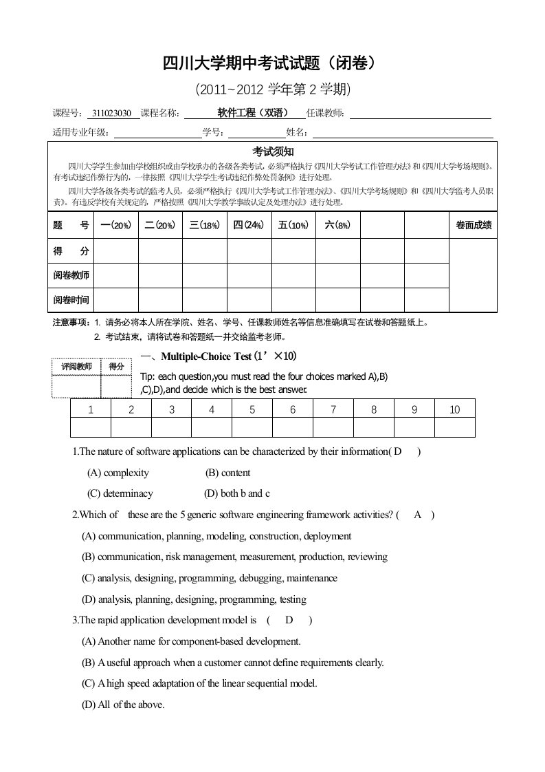 四川大学软件工程(双语)期中考试试题-最终版