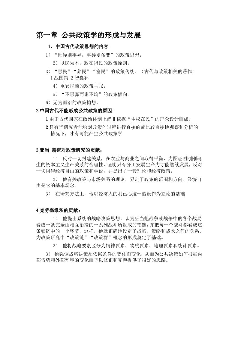 公共政策复习资料大全