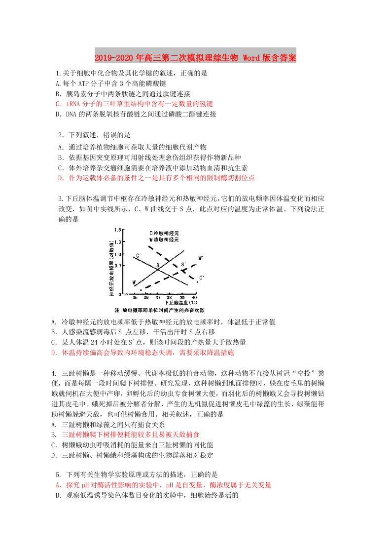 2019-2020年高三第二次模拟理综生物