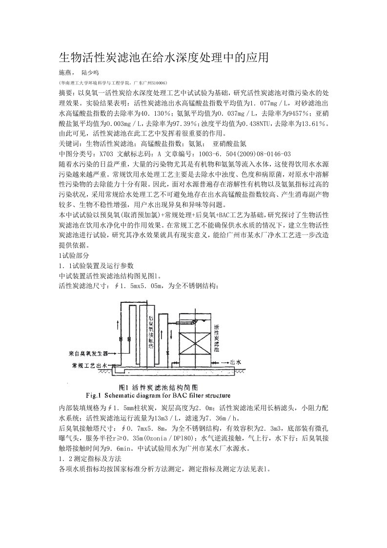 生物活性炭滤池在给水深度处理中的应用