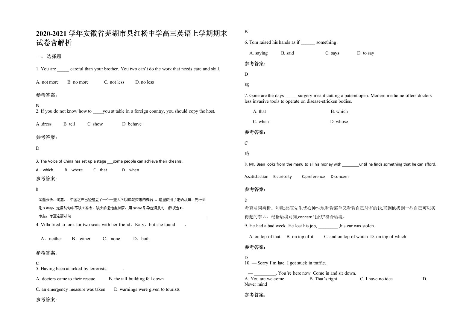 2020-2021学年安徽省芜湖市县红杨中学高三英语上学期期末试卷含解析