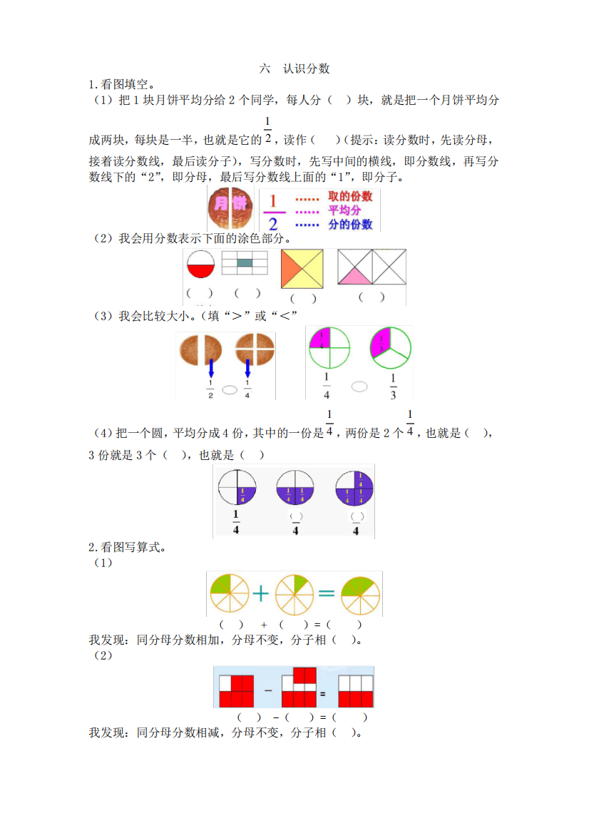 最新人教版二年级数学下册六