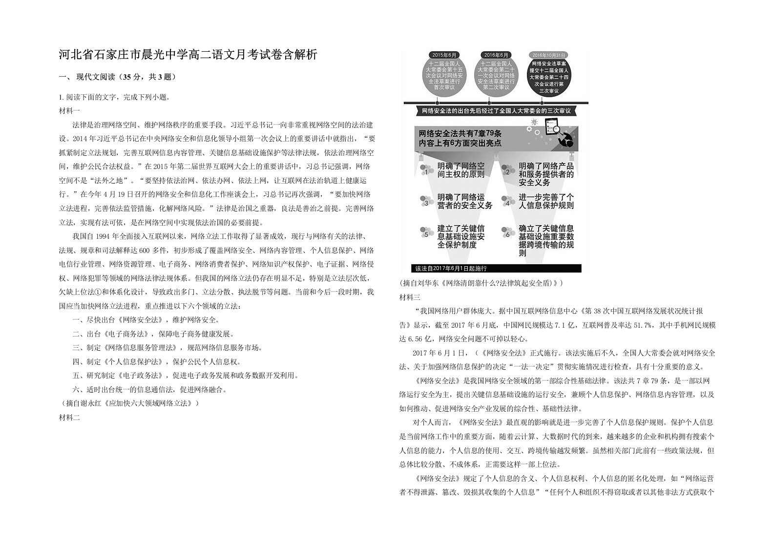 河北省石家庄市晨光中学高二语文月考试卷含解析