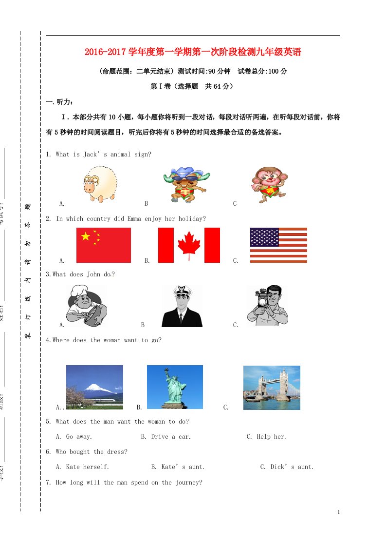 江苏省无锡市宜兴市官林学区2017届九年级英语上学期第一次月考试题