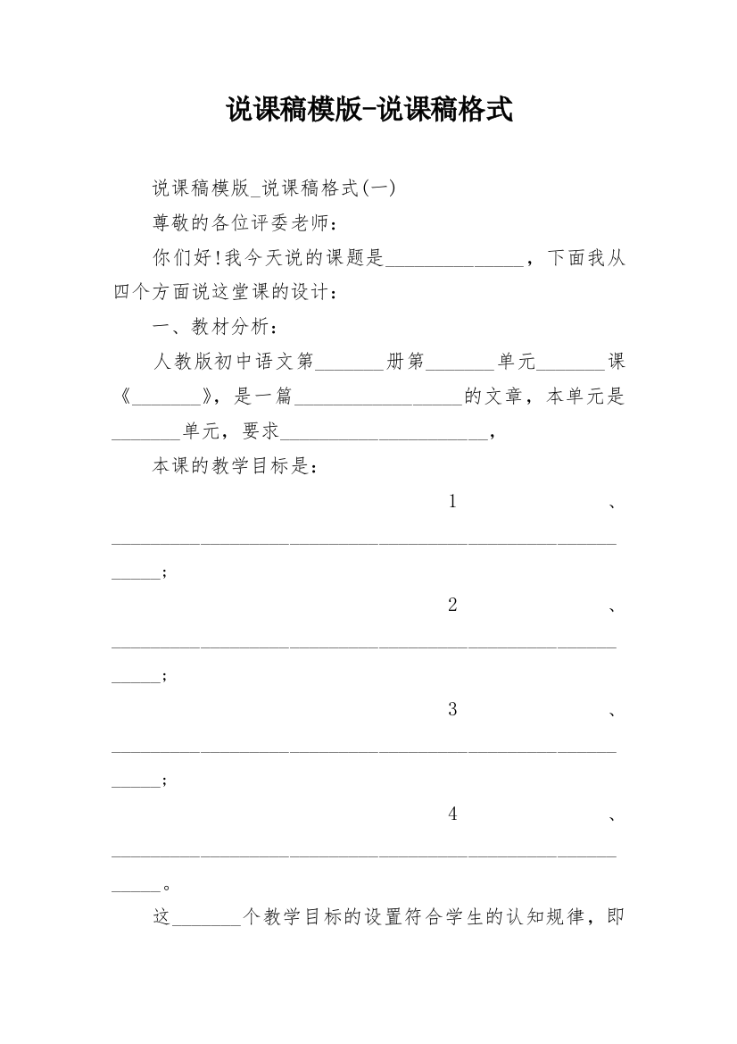 说课稿模版-说课稿格式