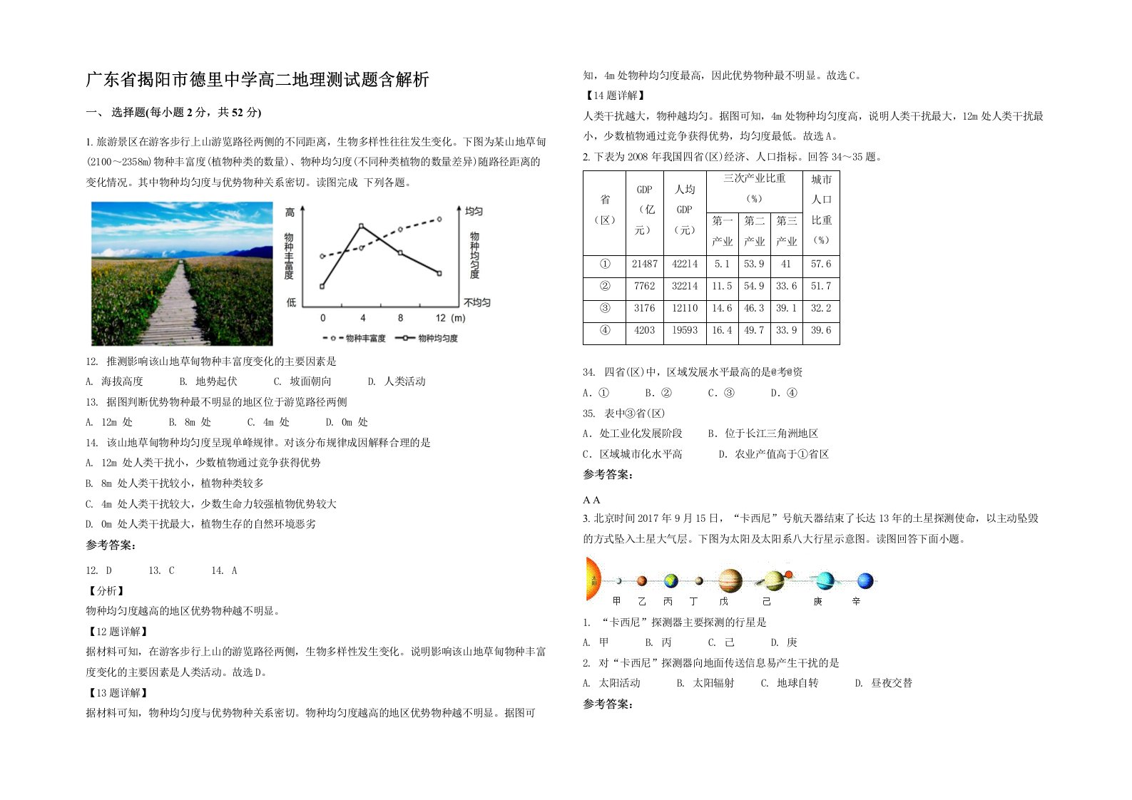 广东省揭阳市德里中学高二地理测试题含解析