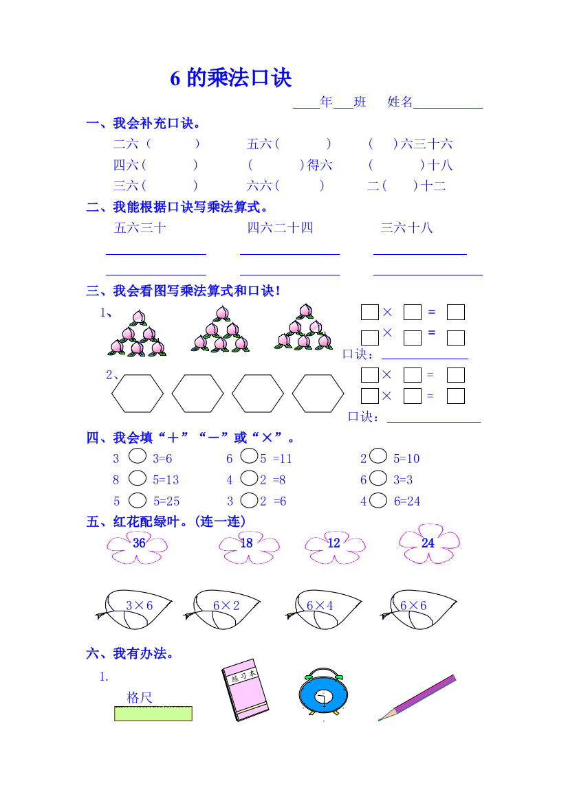 人教版二年级数学《6的乘法口诀》练习题