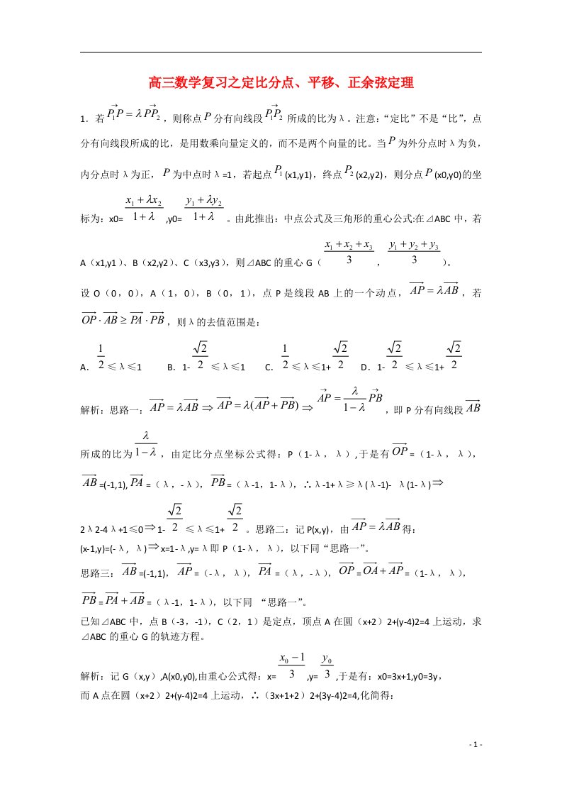 云南省巧家县第二中学高三数学专题复习