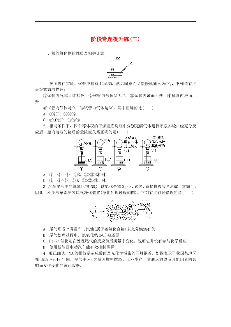 2024版新教材高中化学阶段专题提升练三苏教版必修第二册